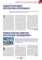 Що таке Термоскріплення і каландрирование (текстиль) Що таке Термоскріплення і каландрирование