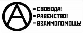 Що таке український анархізм і його ідеологія (таке) Що таке український анархізм і його ідеологія
