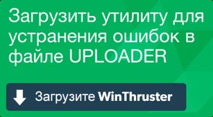 Що таке uploader і як його виправити містить віруси або безпечно (помилка пріложеніяuploader) Що таке uploader і як його виправити містить віруси або безпечно