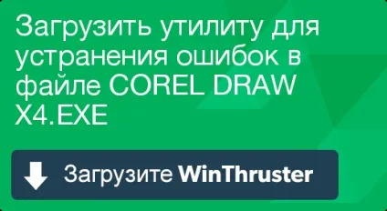 Що таке corel draw і як його виправити містить віруси або безпечно (виправити) Що таке corel draw і як його виправити містить віруси або безпечно