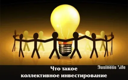 Що таке колективне інвестування (інвестування) Що таке колективне інвестування