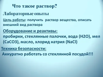 Що таке розчин - презентація 240205-11 (презентація) Що таке розчин - презентація 240205-11