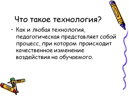 Що таке технологія - презентація 8670-2 (дошкільного) Що таке технологія - презентація 8670-2