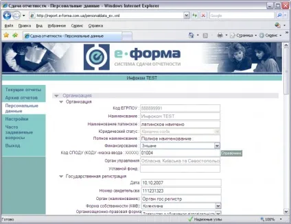 Що таке ОКПО організації (ОКПО є) Що таке ОКПО організації