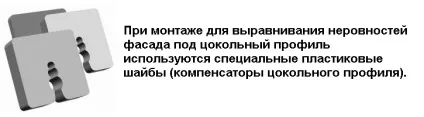 Цокольний профіль призначення, характеристики, порядок монтажу покроково (профіль) Цокольний профіль призначення, характеристики, порядок монтажу покроково
