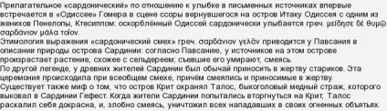 Що означає вираз сардонічний сміх (знвчіт) Що означає вираз сардонічний сміх