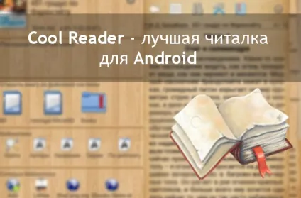 Cool reader - найкраща Новомосковсклка для android