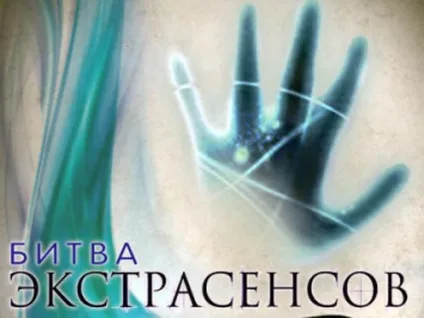 Доля героїв «битви екстрасенсів» 14 сезону