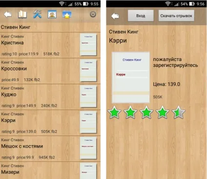Cool reader - найкраща Новомосковсклка для android