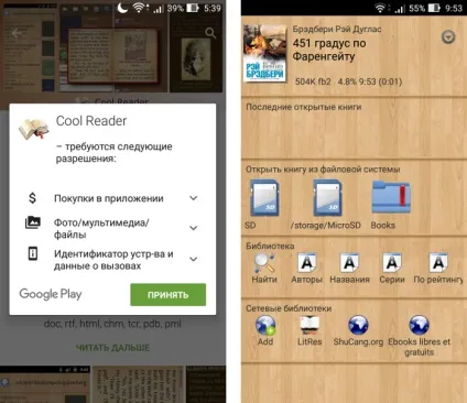 Cool reader - найкраща Новомосковсклка для android