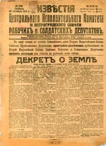 Декрет про землю 1917 і його наслідки - російська історична бібліотека (селяни вУкаіни) Декрет про землю 1917 і його наслідки - російська історична бібліотека