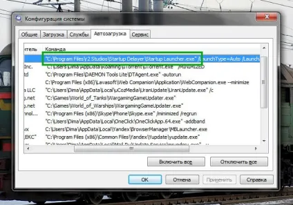 Delayed launcher в автозавантаженні що це таке (Configure Startup Delayer) Delayed launcher в автозавантаженні що це таке