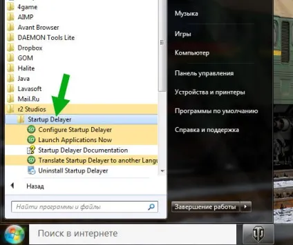 Delayed launcher в автозавантаженні що це таке (Configure Startup Delayer) Delayed launcher в автозавантаженні що це таке
