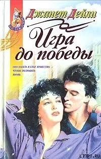 Дейлі Джанет, Рідлі, книги скачати, Новомосковскть безкоштовно () Дейлі Джанет, Рідлі, книги скачати, Новомосковскть безкоштовно