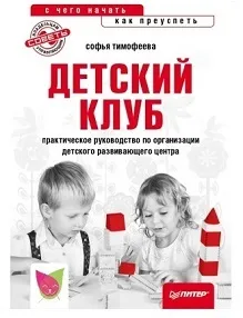 Дитячий клуб як бізнес - робимо його прибутковим (дитячий) Дитячий клуб як бізнес - робимо його прибутковим