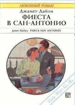 Дейлі Джанет, Рідлі, книги скачати, Новомосковскть безкоштовно () Дейлі Джанет, Рідлі, книги скачати, Новомосковскть безкоштовно