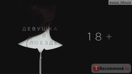 Дівчина в поїзді