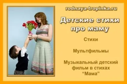 Дитячі вірші про маму