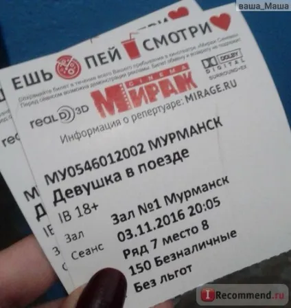 Дівчина в поїзді