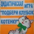 Дидактична гра для дітей 2-3 років «хто що їсть підбери кожній тварині його їжу» (ранній розвиток) Дидактична гра для дітей 2-3 років «хто що їсть підбери кожній тварині його їжу»