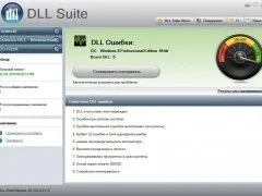 Dll suite 2013 з кодом ліцензії, скачати безкоштовно ( «виправити) Dll suite 2013 з кодом ліцензії, скачати безкоштовно