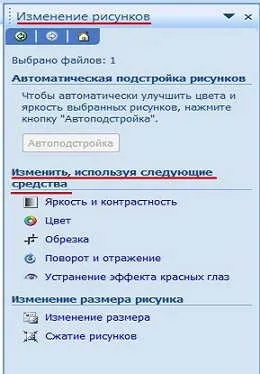 Диспетчер малюнків microsoft office