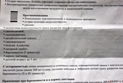 Диакарб для дітей інструкція із застосування, схема прийому з аспаркамом, відгуки, як приймати (дітей) Диакарб для дітей інструкція із застосування, схема прийому з аспаркамом, відгуки, як приймати