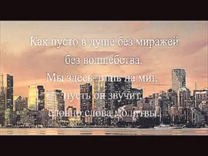 Діана Гурцкая молитва мінус - Діана Гурцкая пісня молитва мінус (місяців тому Розмір файлу) Діана Гурцкая молитва мінус - Діана Гурцкая пісня молитва мінус