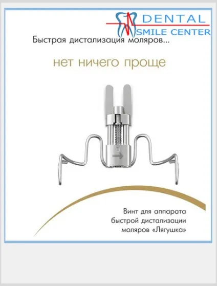 Дісталізація молярів