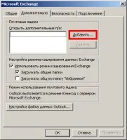 Додаткова поштова скринька в microsoft outlook 2010 як підключити (ящик) Додаткова поштова скринька в microsoft outlook 2010 як підключити