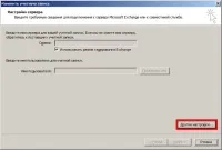 Додаткова поштова скринька в microsoft outlook 2010 як підключити (ящик) Додаткова поштова скринька в microsoft outlook 2010 як підключити
