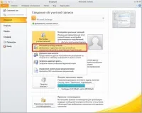 Додаткова поштова скринька в microsoft outlook 2010 як підключити (microsoft) Додаткова поштова скринька в microsoft outlook 2010 як підключити