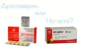 Дротаверин і но-шпа в чому різниця, ціна, відгуки, що краще дротаверин або но-шпа (ціна) Дротаверин і но-шпа в чому різниця, ціна, відгуки, що краще дротаверин або но-шпа