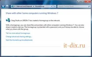 Домашня група windows 7 - створення та налаштування (windows 7) Домашня група windows 7 - створення та налаштування