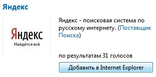 Додаємо яндекс в internet explorer 8 - windows 7
