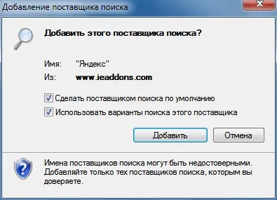 Додаємо яндекс в internet explorer 8 - windows 7