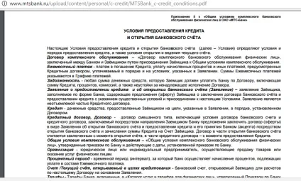 Дострокове погашення в мтс банку (дострокове) Дострокове погашення в мтс банку