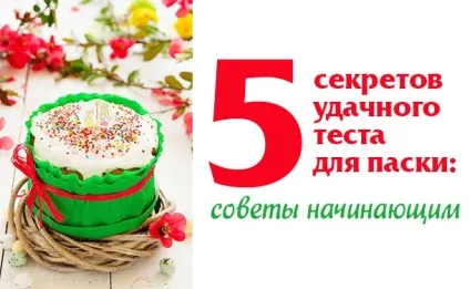 Дріжджове тісто на паску рецепт