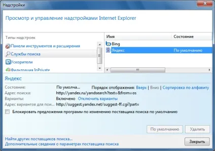 Додаємо яндекс в internet explorer 8 - windows 7
