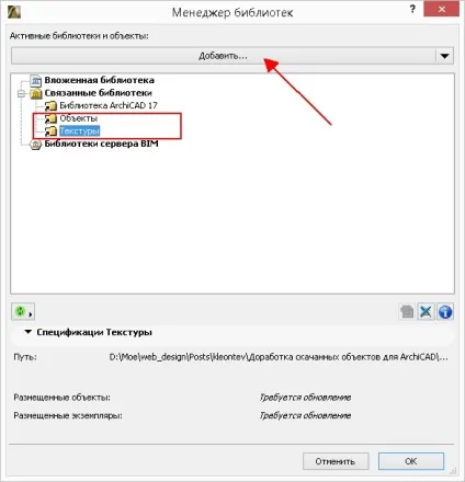 Доопрацювання викачаних об'єктів для archicad (уроки archicad) Доопрацювання викачаних об'єктів для archicad