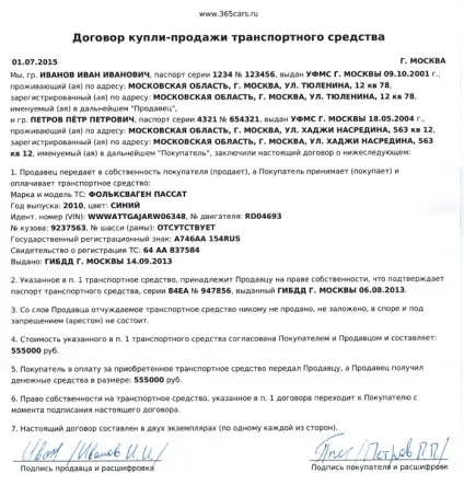 Договір купівлі-продажу автомобіля 2015 для фізичних і юридичних осіб (2015) Договір купівлі-продажу автомобіля 2015 для фізичних та юридичних осіб