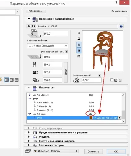Доопрацювання викачаних об'єктів для archicad (archicad) Доопрацювання викачаних об'єктів для archicad