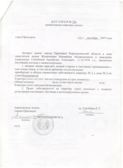 Договір приватизації житлового приміщення оформлення передачі квартир у власність громадян, зразок (житлового) Договір приватизації житлового приміщення оформлення передачі квартир у власність громадян, зразок