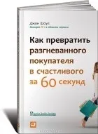 Джон Шоул