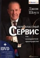 Джон Шоул