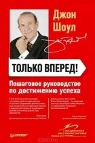 Джон Шоул