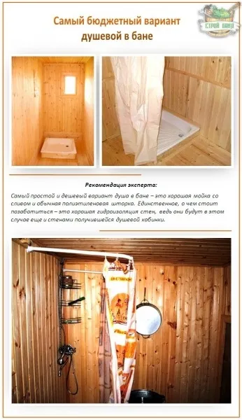 Душ в лазні своїми руками розбираємо різні варіанти пристрою помивочной як зробити самому - (бані) Душ в лазні своїми руками розбираємо різні варіанти пристрою помивочной як зробити самому -