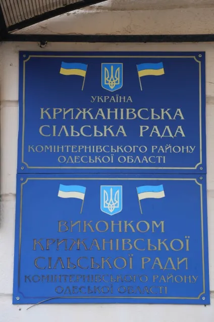 Вісник Комінтерново (Крижанівці) вісник Комінтерново