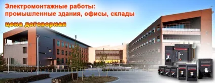 Електромонтажні роботи в Луганську, промислові електромонтажні роботи (Челябінську) Електромонтажні роботи в Луганську, промислові електромонтажні роботи