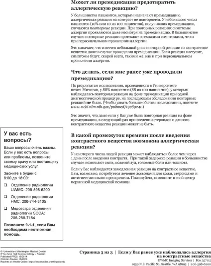 Якщо у вас раніше вже спостерігалася алергія на контрастні речовини (речовини) Якщо у вас раніше вже спостерігалася алергія на контрастні речовини
